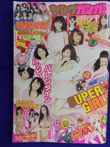 3152 ヤングガンガン 2012年No.4 SUPER GIRLS/佐山彩香 ※ポスターなし※