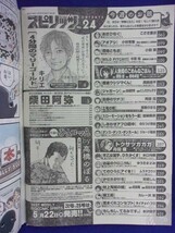 3148 ビッグコミックスピリッツ 2017年No.24 柴田阿弥_画像2