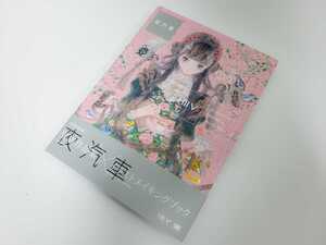 ヤフオク 夜汽車 イラスト 本 雑誌 の中古品 新品 古本一覧 ヤフオク 夜汽車 イラスト 本 雑誌 の中古品 新品 古本一覧