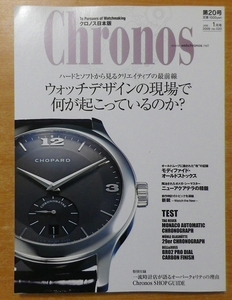 Chronos (クロノス) 日本版 2009年 01月号