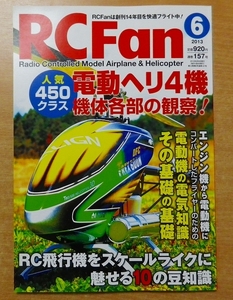 RC fan (アールシー ファン) 2013年 06月号