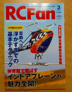 RC fan (アールシー ファン) 2011年 03月号