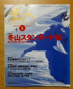 岳人 2007年 01月号　東京新聞出版局