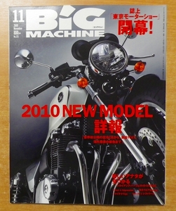 BiG MACHINE ( ビッグマシン ) 2009年 11月