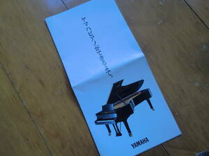 YAMAHA Yamaha piano is possible till. pamphlet 