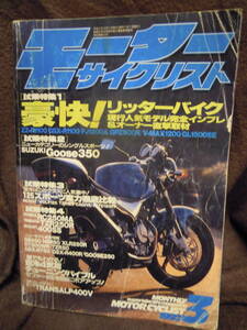 G-7　雑誌　モーターサイクリスト　1992年3月　