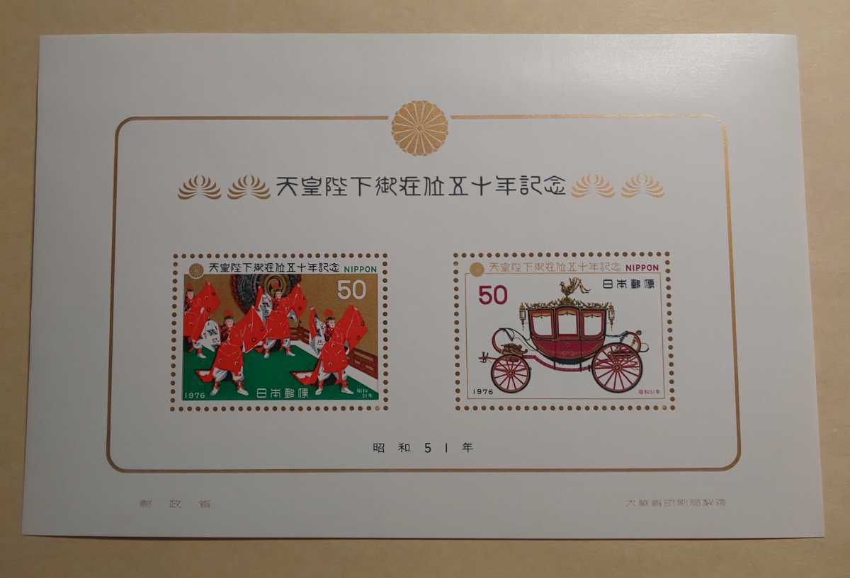 2025年最新】Yahoo!オークション -天皇陛下御在位五十年記念切手