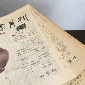 まとめ売り56冊セット 彷書月刊 1985～1990年 不揃い 弘隆社/古書を巡る情報誌/マルクス/龍馬と現代/夢野久作【ひ2104 094】の画像4