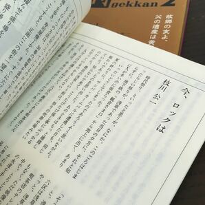 まとめ売り56冊セット 彷書月刊 1985～1990年 不揃い 弘隆社/古書を巡る情報誌/マルクス/龍馬と現代/夢野久作【ひ2104 094】の画像8