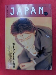 T163 ROCKIN' ON JAPAN ロッキング・オン・ジャパン vol.18　1988年12月 エレファントカシマシ/カールスモーキー石井