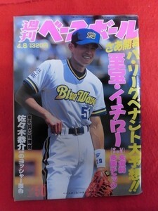 T149 週刊ベースボール 1996年4月8日号 イチロー