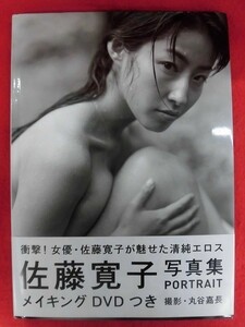 V123 ★DVD付★佐藤寛子写真集「PORTRAIT」撮影：丸谷嘉長 ワニブックス　2007年