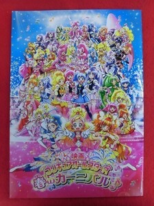 T202 パンフレット「映画プリキュアオールスターズ春野カーニバル」半券付 シール・カード付　2015年