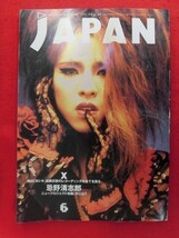 T163 ROCKIN' ON JAPAN ロッキング・オン・ジャパン vol.49　1991年6月 エレファントカシマシ/X JAPAN_画像1