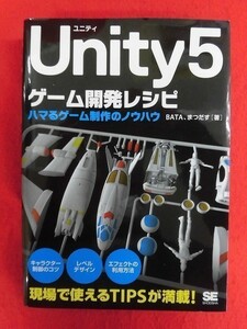 N193 Unity5 game development recipe is ma. game work. know-how BATA/.... sho . company 2016 year 