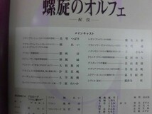 T185 宝塚月組「螺旋のオルフェ/ノバ・ボサ・ノバ」TAKARAZUKA1000days劇場パンフレット 1999年 真琴つばさ/檀れい_画像2