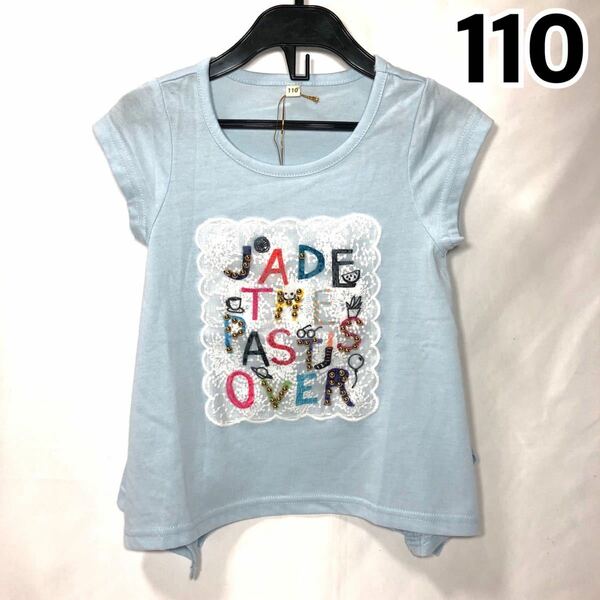 【新品】女の子 女児 キッズトップス フレンチスリーブ 三分袖 ブルー 水色 Tシャツ チュニック 110