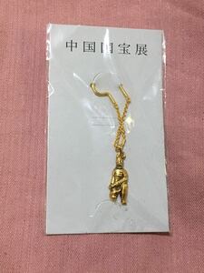 ◇中国国宝展　キーチェーン