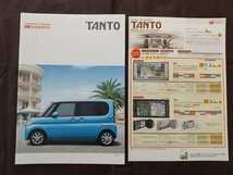 送料無料『ダイハツ　タント』カタログ　2008年6月　L375/L385 DAIHATSU TANTO_画像1