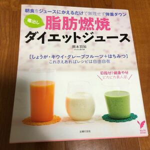 ダイエットジュース　脂肪燃焼　美品