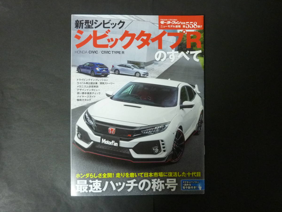 トミカプレ】 ヤフオク! - パーツカタログ ホンダ シビック FK7 FK8 ...