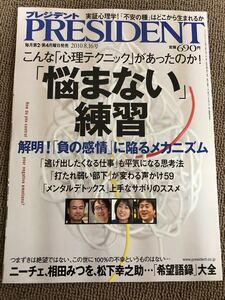 プレジデント PRESIDENT 悩まない練習 雑誌