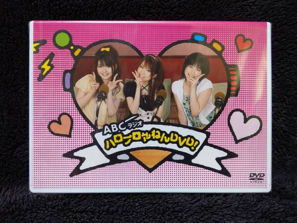 ABCラジオ ハロプロやねんDVD! 新品 送料無料 ★ Hello!Project モーニング娘。 道重さゆみ 田中れいな 光井愛佳 FC限定