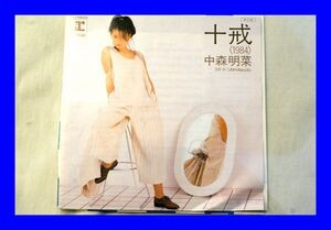 ○美品 EP レコード 中森明菜 十戒 これからNaturally ハガキ付き L0954