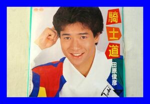 ○美品 EP レコード 田原俊彦 騎士道 ハロー・センチメンタル L0969