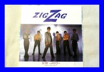 ○美品 EP レコード ZIGZAG 女狼 -メロウ- ロマン・トリップ L1001_画像1