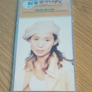 シングルCD 竹内まりや