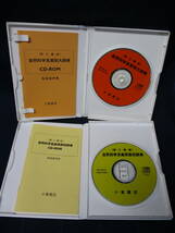 E17-149「自然科学系実用英和辞典」「自然科学系英和大辞典」2巻セット（理・工・農・医） CD-ROM版 小倉書店　_画像3