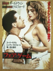 【映画チラシ】★フェア ゲーム FAIR GAME/ウィリアム ボールドウィン WILLIAM BALDWIN シンディ クロフォード 渋谷東急 極美品★