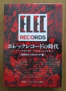 * Izumiya Shigeru /.. Chan z/.......*erek record. era // illusion. erek record compilation // unopened CD attaching 