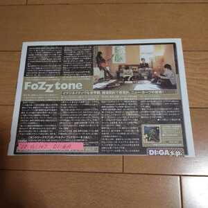 ◆FoZZtoneの切り抜き◆2008年 vol.147「DI:GA」◆１Ｐ◆