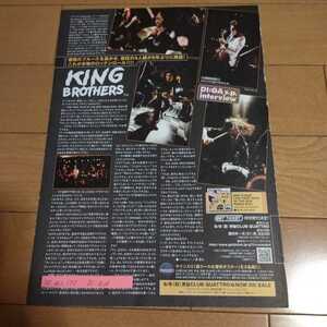 ①◆KING BROTHERSの切り抜き◆2010年 vol.175「DI:GA」◆１Ｐ◆