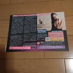 ◆露崎春女の切り抜き◆2012年 vol.202「DI:GA」◆１Ｐ◆