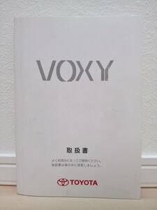 良品中古!!★TOYOTA VOXY AZR60G 取扱書★トヨタ ヴォクシー 60系 取説★発行2002年2月22日 3版 トヨタ純正 ボクシー 説明書★ 送料無料!!