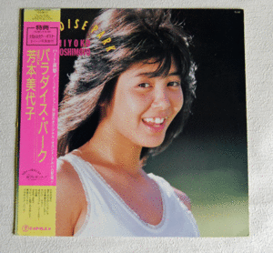 LP 芳本美代子　/　パラダイス・パーク　#7