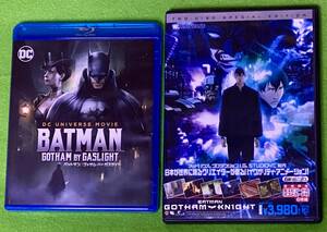 バットマン ゴッサムナイト スペシャル・エディション (2枚組) [DVD] ＋ バットマン：ゴッサム・バイ・ガスライト [Blu-ray] ２種セット