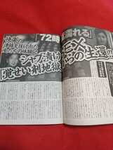 ★超激レア★ 実話ドキュメント 2012年8月号 ～業界注目!!「私は無実!!」の肉声で始まった 髙山六代目山口組若頭の恐喝裁判公判開始!!～_画像8