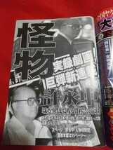 ★超激レア/入手困難★ 実話ドキュメント 2012年5月号 ～実録劇画！巨弾新連載!! 怪物 許永中～_画像4