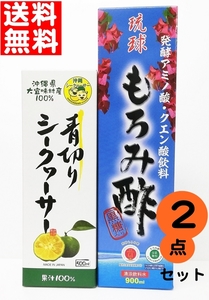 沖縄 大宜味産 青切りシークヮーサー 500ml 果汁100% 琉球もろみ酢 900ml 黒糖入り お試し2点セット ノビレチン アミノ酸 クエン酸