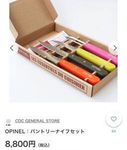 OPINEL オピネル パントリーナイフセット 50'sカラー