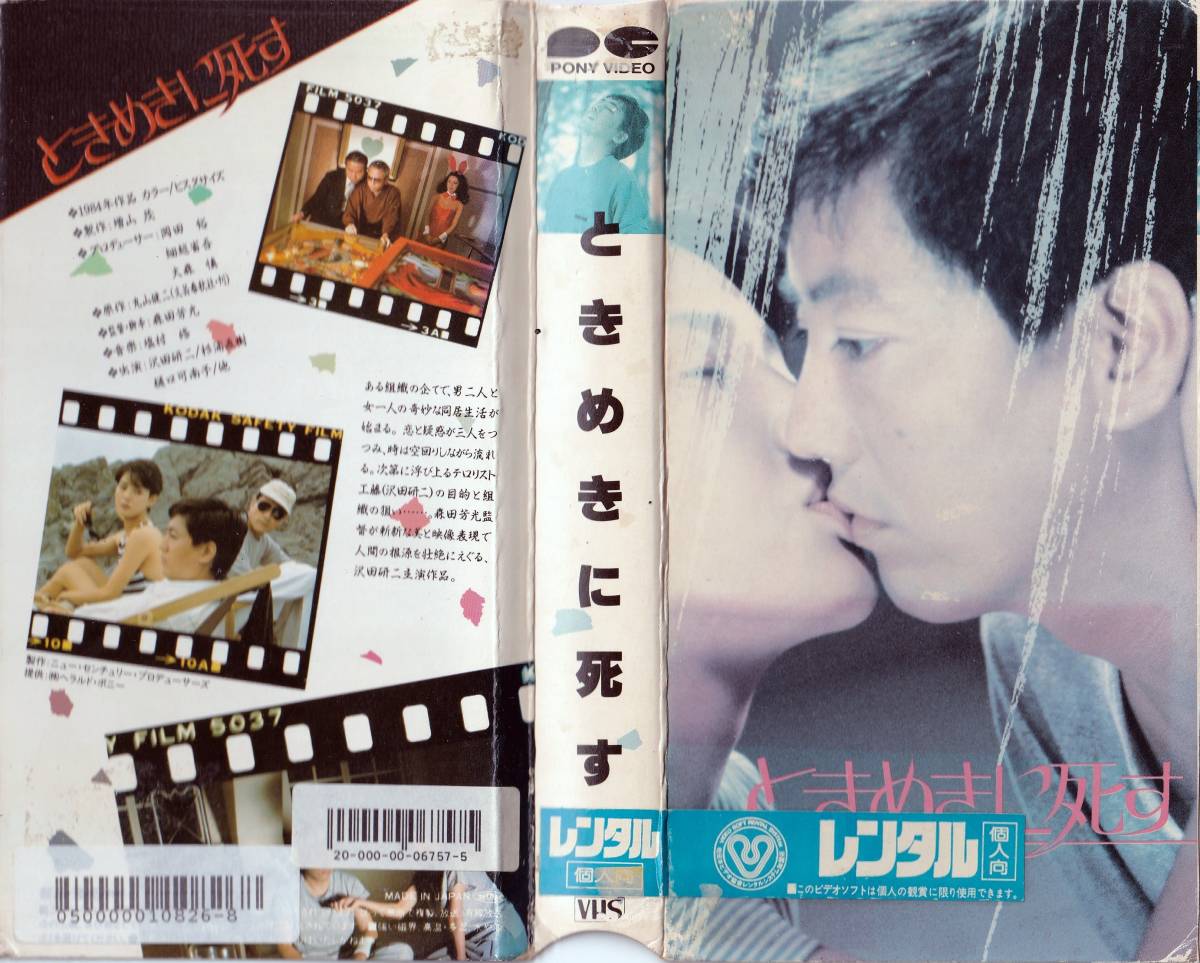 ヤフオク! -「ときめきに死す」の落札相場・落札価格
