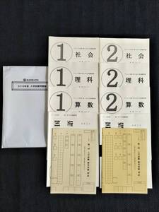 中学受験 聖光学院中学校 2019年度 入試問題 過去問 2回分