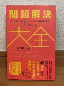 問題解決