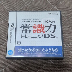 DSソフト 大人の常識力トレーニングDS