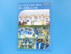 AFC アジアカップ 2007 予選大会 2007年2月22日 日本代表vsインド代表戦/JFA公式パンフレットプログラムグッズJリーグサッカー