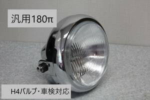 【激安】180パイ メッキ旧車ライト H4バルブ GS400 GSX400E RG250E Z400FX CB750K GT380 CB750F XJ400 CBR400F CBX400F GX400 CB400F 5